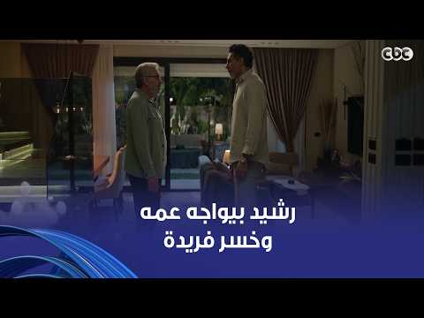 A Sensitive Nerve | The long-awaited confrontation between Rashid and his uncle after the game wa...