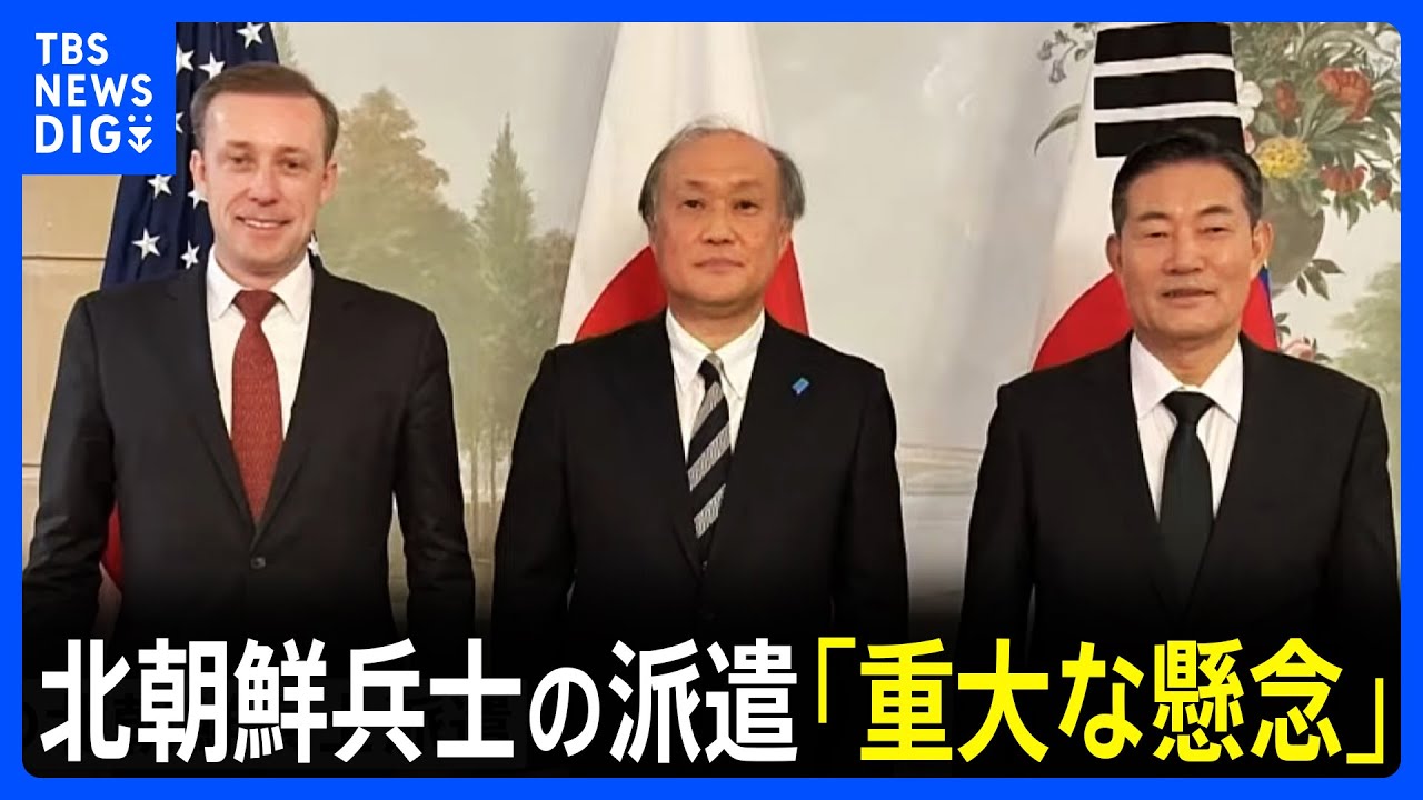 ロシアへの北朝鮮兵士の派遣に「重大な懸念」を表明 秋葉国家安全保障