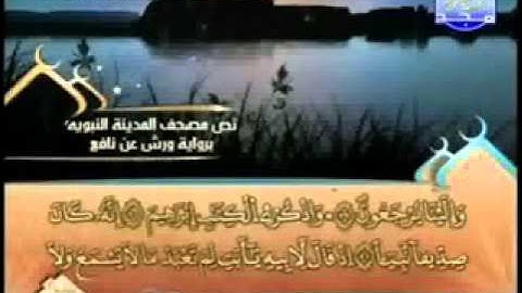 سورة مريم كاملة الشيخ العيون الكوشي