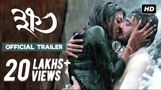 Khawto | Official Trailer (A) | Prosenjit Chatterjee | Paoli Dam | Raima Sen | SVF