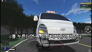 RSRPㅣ차량 조작법 screenshot 3