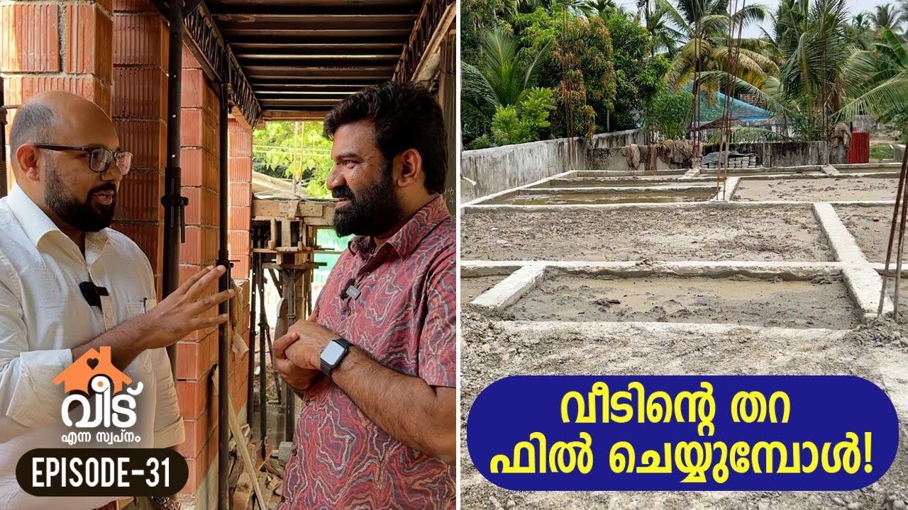 ബിൽഡിംഗ് വേസ്റ്റ് ഉപയോഗിച്ചു വീടിന്റെ തറ ഫിൽ ചെയ്യാമോ? | Basement Filling