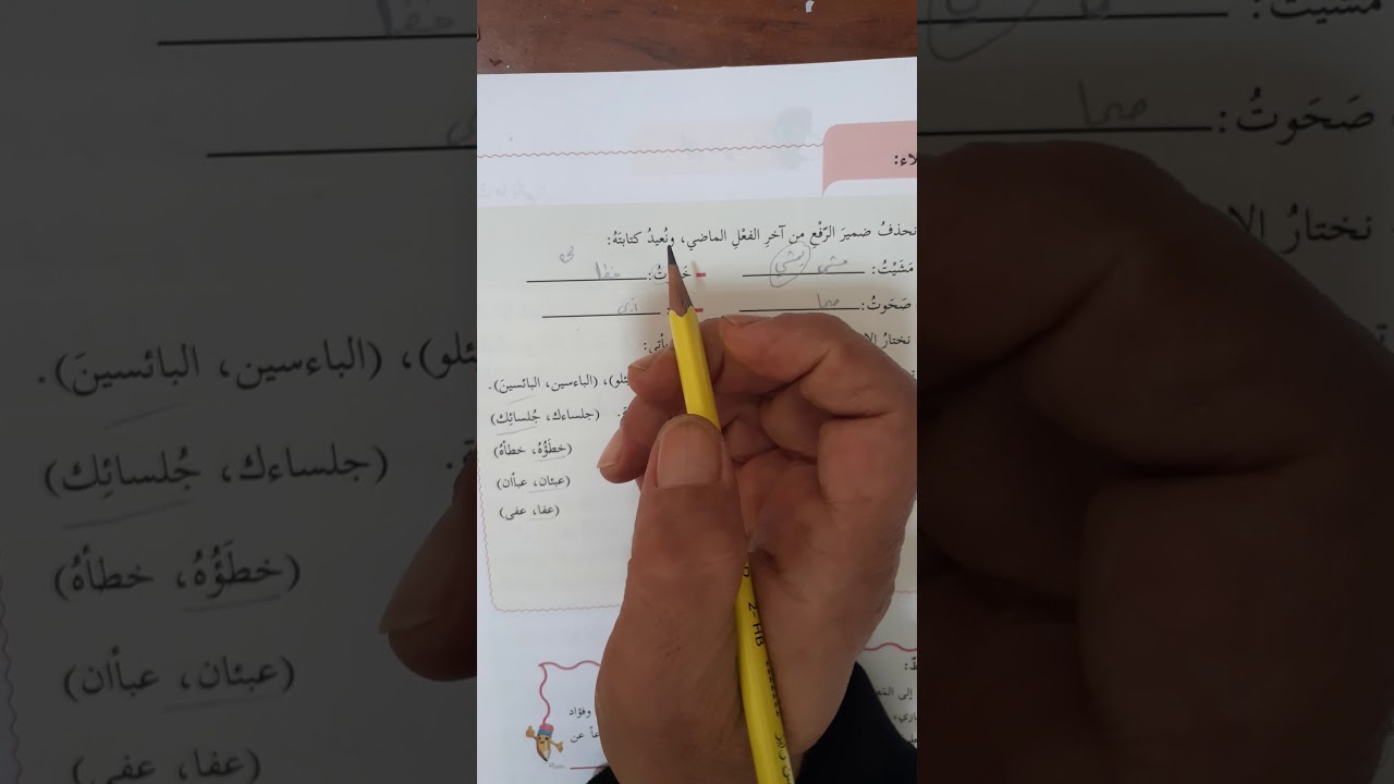 الصف العاشر||درس في الإملاء