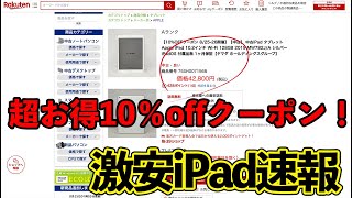 【楽天市場を見逃すな！】今買うべきオススメのiPad 厳選中古iPad [2021-0825]