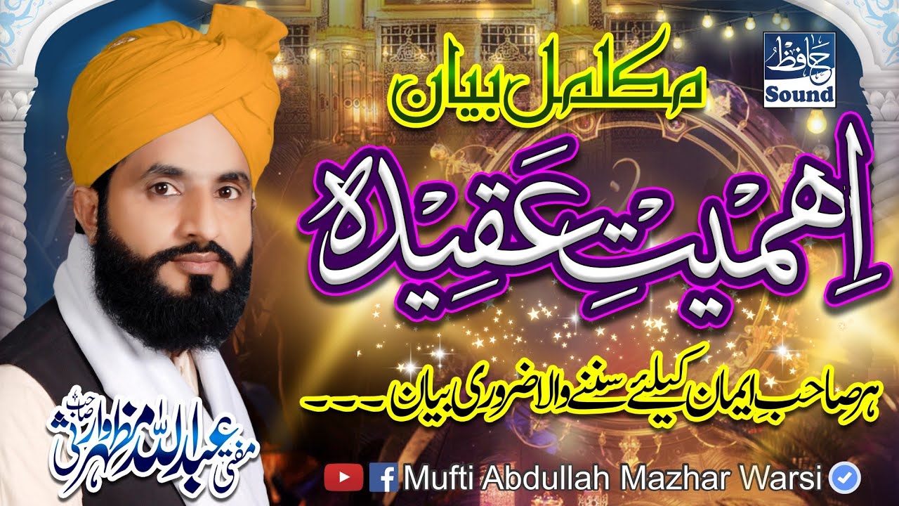 Topic: Ahmiyyat e Aqeeda - Complete Byan By - Mufti Abdullah Mazhar Warsi