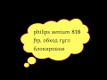 philips xenium 818 frp