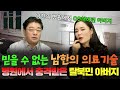 한국의 병원에 갔다가 충격받은 탈북민 아버지 탈북민 아버지 좌충우돌 남한 정착기