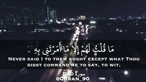 القارئ محمد الغزالي ( ما قلت لهم إلا ما امرتني به.....) سورة المائدة