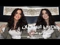 اغاني مصريه 2025  -  مشيت ورا احساسي لقيتك حبايبي وناسي لقيتك حنين كتير  علي |  مطلوبه اكثر شيء 