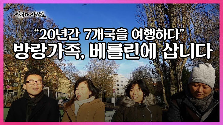 짐은 오직 이민 가방 4개. 20년 간 7개국을 여행한 방랑 가족의 세계 여행 I KBS 사람과 사람들 2016.12.14 방송