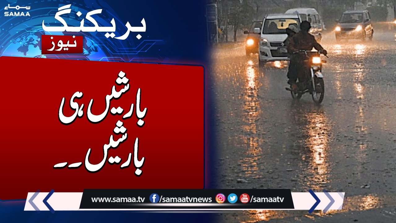 Heavy Rain Prediction By Met Office | Pakistan Weather Update | Samaa ...