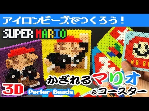 [3D Perler Beads]How to make Super Mario.