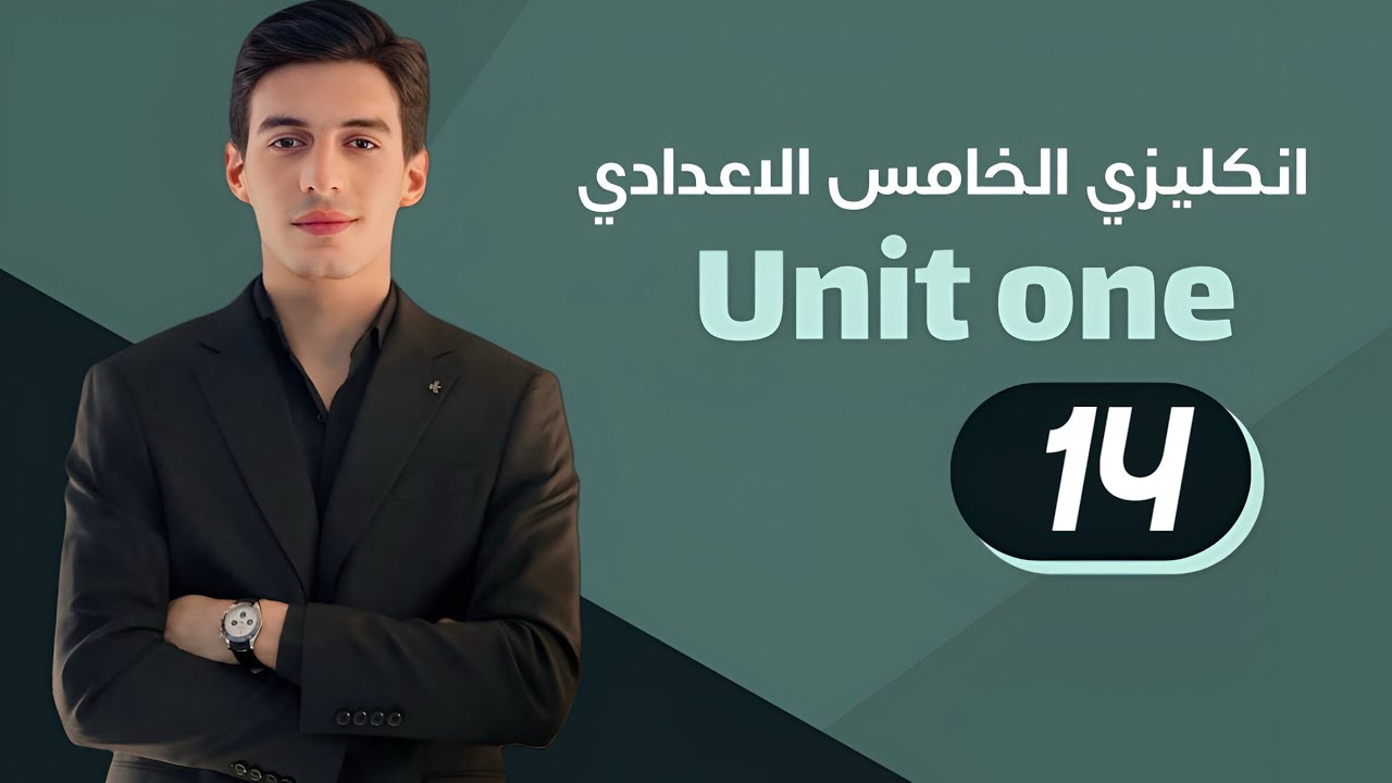 حل تمارين قطعة بابل || انكليزي الخامس الاعدادي 2026