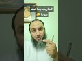 العفاريت بتعاكسنا شوية الشيخ عمرو الليثي