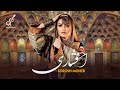 Afshari Audio Song Sorosh Moheb آهنگ جدید افشاری سروش محب 