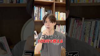 【若返りドリンク】コンビニで手に入る若返りドリンクはこれ※疲労回復効果もあり