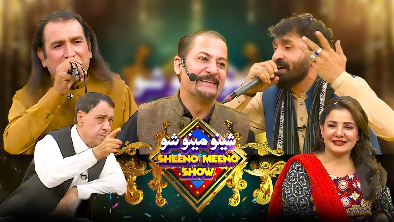 SHEENO MEENO SHOW | Season 2 | EP 1 | Meena Shams | Syed Rahman Shino | Shahid Malang| | AVT Khyber