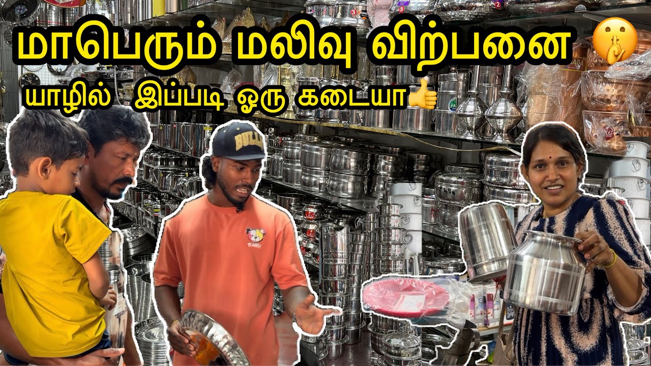 🔴யாழில் மாபெரும் மலிவு விற்பனை உடனே போய் வாங்குங்கோ