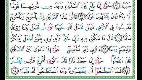 سورة الكهف الصفحة ٣٠٣