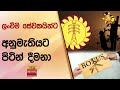 ලංවිම|sin