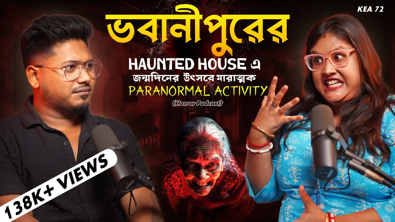 ভবানীপুরের Haunted House এ খুনের পর | Horror Podcast | Sotti Bhuter Ghotona | Ghostly Call Recording