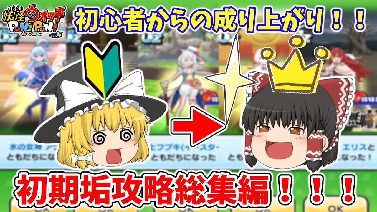 【ぷにぷに】 初期アカウントから封印ボスゲットしてみた総集編！！！