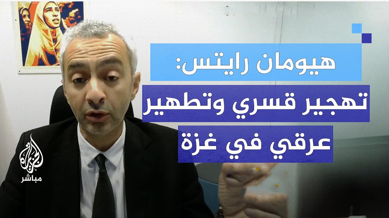هيومان رايتس: تهجير إسرائيل للفلسطينيين يصل للتطهير العرقي