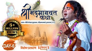 D Live | Shrimad Bhagwat Katha | Day 6 | PP Shri Aniruddhacharya Ji Maharaj | Vrindavan | Ishwar TV