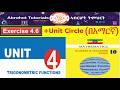 Exercise 4.6 | Unit 4 | Grade 10 Math | Step-by-Step Explanation | Unit Circle (በአማርኛ)