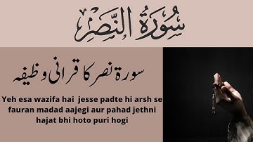 Surat An Nasr | Surat An Nasr 3 time | Surat An Nasr with English translation  سورة النصر