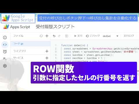 Part5 - WordPressで呼出ボタンを押す→GASとスプレッドシートでデータ自動集計して業務効率化の仕組みを作る【WordPressとGASで作るWebアプリケーション】