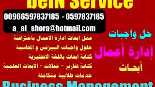 حل واجبات الانجليزي 00966597837185 حل واجب كتابة بحث باللغة الانجليزية ابحاث تخرج الكويت