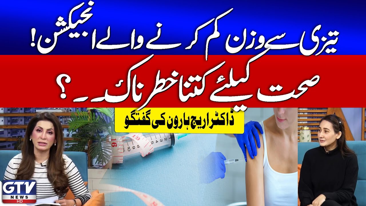 Weight Loss Injections | Health Risks You Must Know | Dr Areej Haroon | G Utha Pakistan