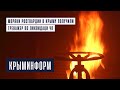 Моряки Росгвардии получили тренажер для подготовки экипажей в Крыму