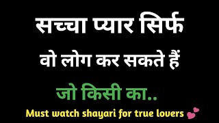 सच्चा प्यार सिर्फ वो लोग || Gulzar shayari ||Gulzar poetry || Hindi Shayari |Gulzar Shayari in Hindi screenshot 2