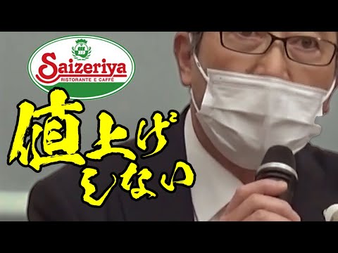 【サイゼ】サイゼリヤがパスタの大盛りを廃止した理由