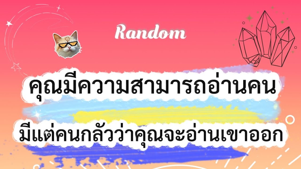 คุณมีความสามารถอ่านคน มีแต่คนกลัวว่าคุณจะอ่านเขาออก🤣👹 #ไพ่ยิปซี #tarot #pickacard #random #ดูดวง 