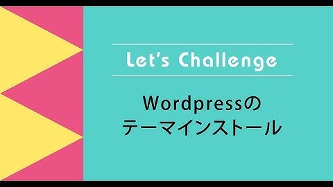 WordPressの無料テーマ「Lightning」をインストールする方法