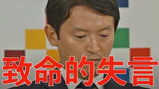 4/24（木）朝刊チェック：【悲報】斎藤元彦さん、致命的な失言をしてしまう。