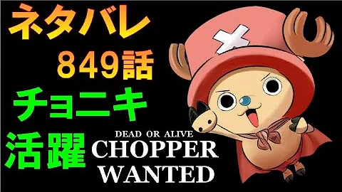 ネタバレ 849話感想 ペドロの過去 チョニキは ジャンプ考察チャンネル Mp3