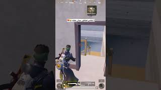 فيكتور 😂😂 #shorts #ببجي #ببجي_موبايل #pubgmobile #pubg #pubgm #victor