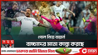 'এখনই উদযাপন নয়, ওয়েম্বলি জয় আসল লক্ষ্য' | Real Madrid | Bayern Munich | Wembley Stadium | UCL