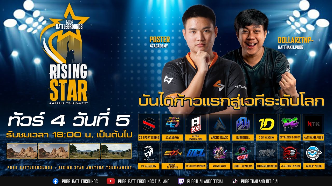 🎥ไลฟ์สด!! การแข่งขัน PUBG Rising Star Amateur Tournament ทัวร์#4 วันที่ 5