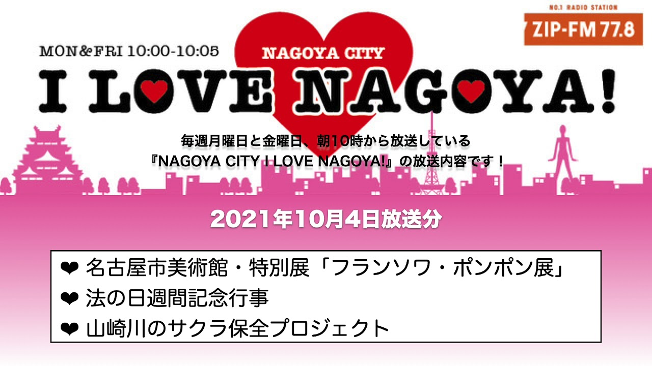 Nagoya City I Love Nagoya Zip Fm77 8