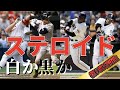 【MLB】ステロイド全盛期に残された異常な記録まとめてみた【成績】【イチロー】