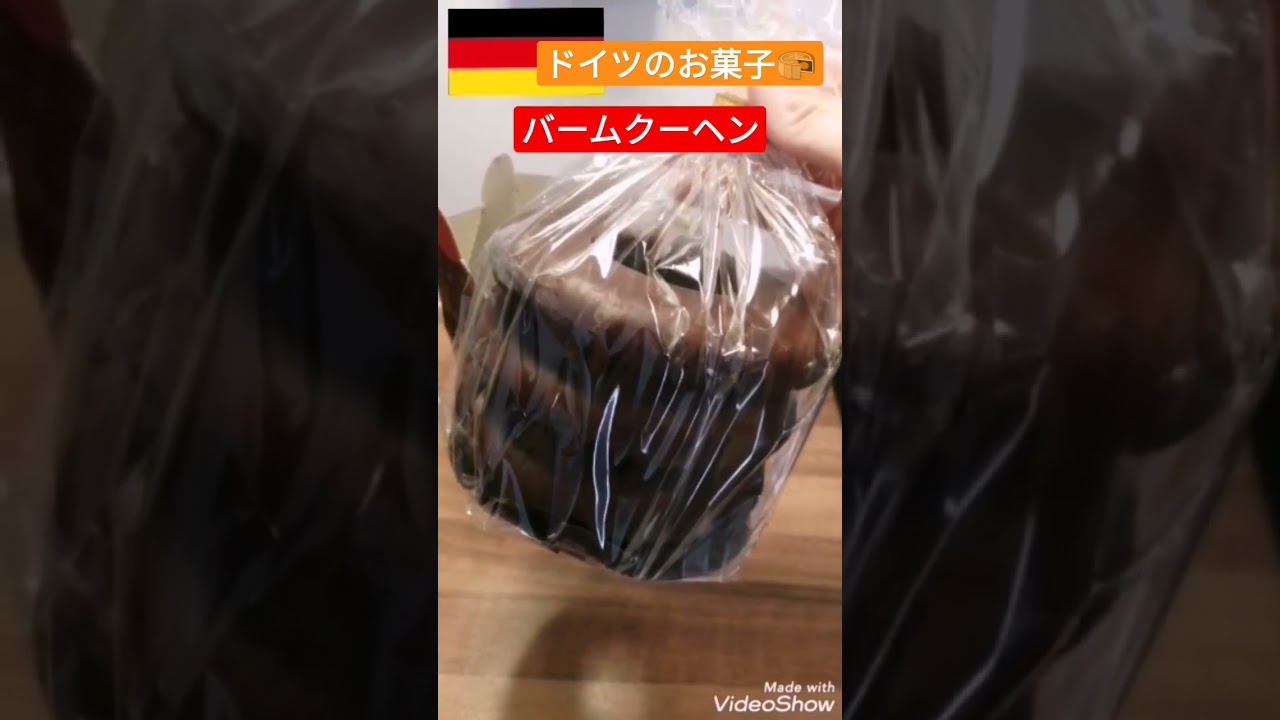 ドイツのお菓子バームクーヘンも値上がり#shorts