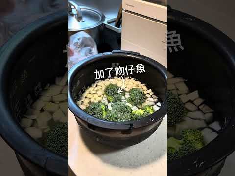 吻仔魚花椰菜粥,八個月大嬰兒副食品寶寶粥用電鍋製作