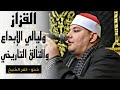 @mahmoudelkzazz الشيخ محمود القزاز عزاء العمدة على على عمارة، شنو، كفر الشيخ ليله تاريخيه