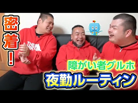 【夜勤】障がい者グループホームの夜勤ルーティンに密着！｜おりーぶ庵