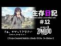 【Project Zomboid】生存日記#12【Build42,CDDA,グリッチなし,Storytelling】